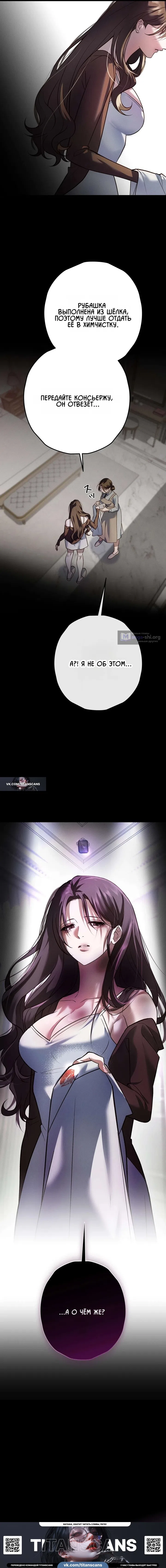 Страница 17 главы 1 манги Горю ради тебя / Burning for You