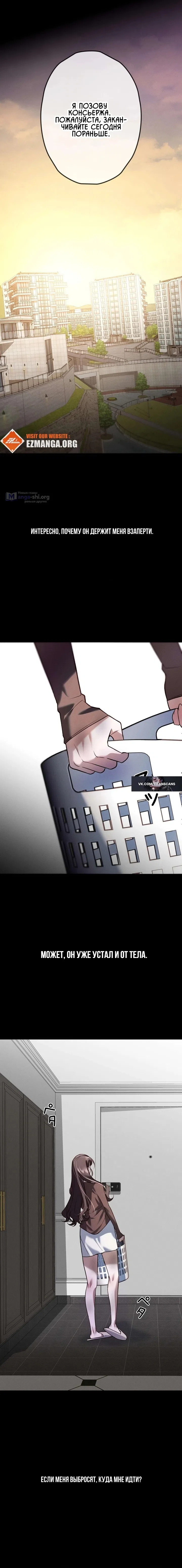 Страница 18 главы 1 манги Горю ради тебя / Burning for You