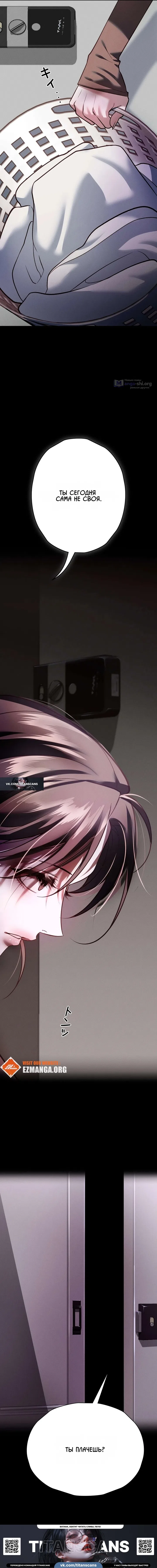 Страница 19 главы 1 манги Горю ради тебя / Burning for You