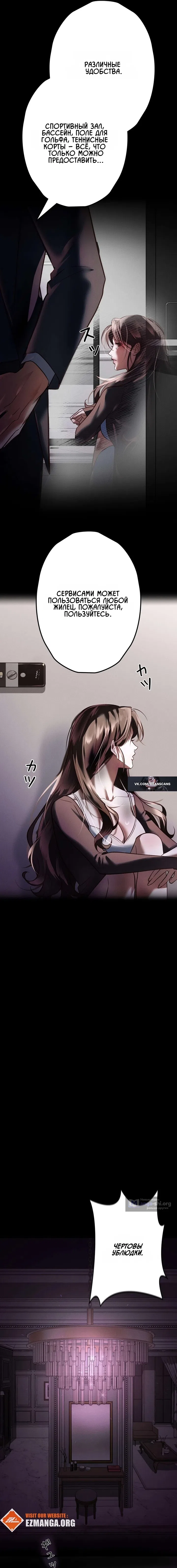 Страница 22 главы 1 манги Горю ради тебя / Burning for You