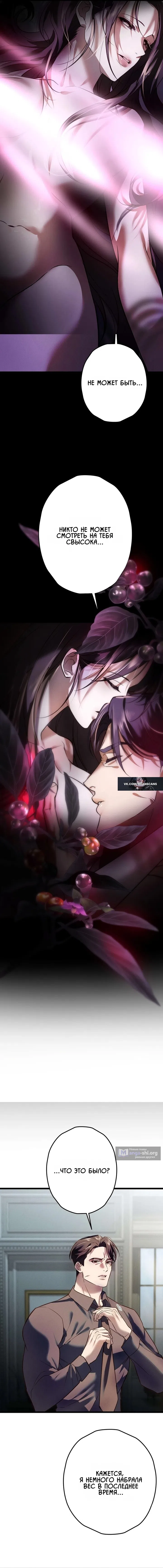 Страница 24 главы 1 манги Горю ради тебя / Burning for You