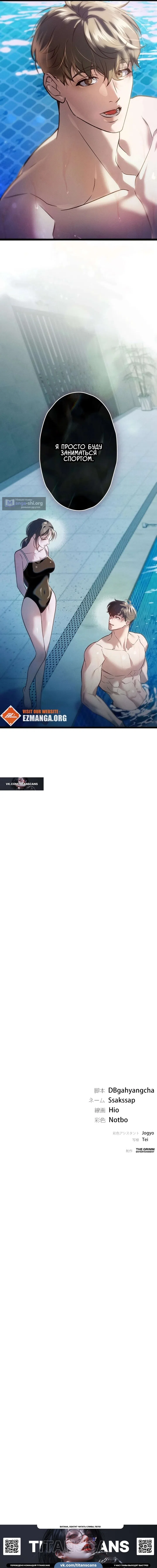 Страница 27 главы 1 манги Горю ради тебя / Burning for You