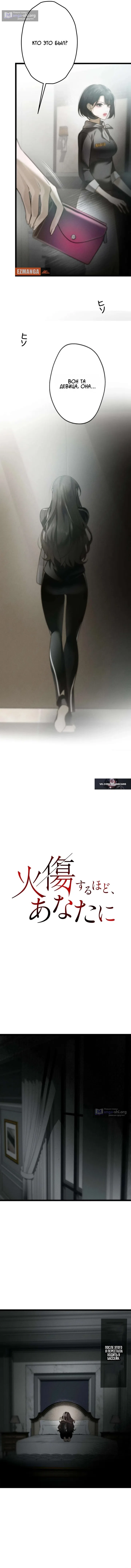 Страница 4 главы 5 манги Горю ради тебя / Burning for You
