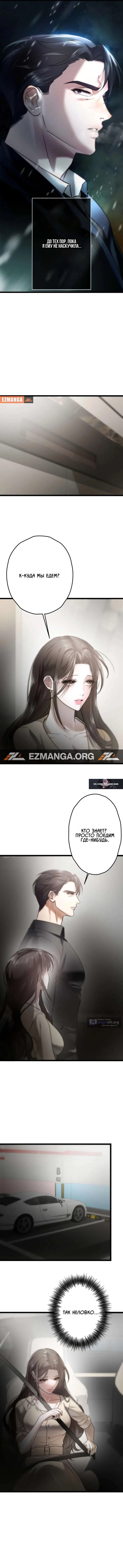 Страница 8 главы 5 манги Горю ради тебя / Burning for You