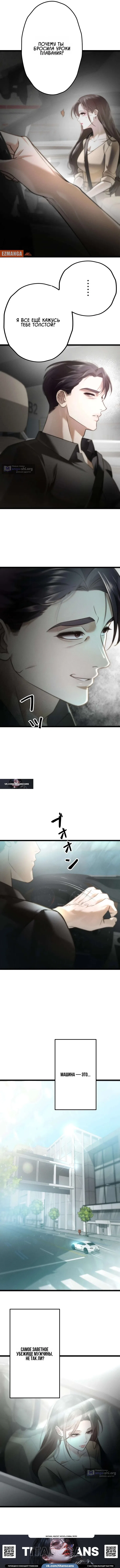 Страница 9 главы 5 манги Горю ради тебя / Burning for You