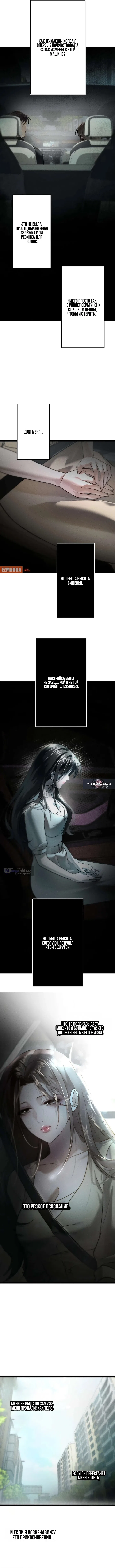 Страница 10 главы 5 манги Горю ради тебя / Burning for You