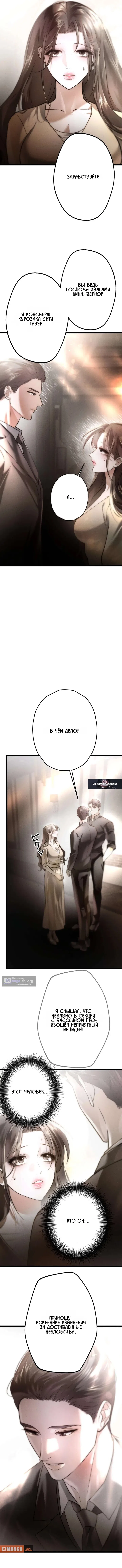 Страница 14 главы 5 манги Горю ради тебя / Burning for You
