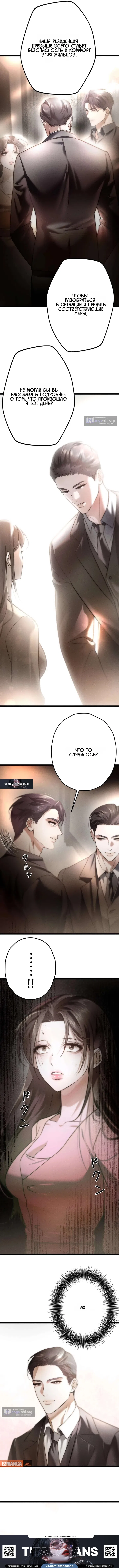 Страница 15 главы 5 манги Горю ради тебя / Burning for You