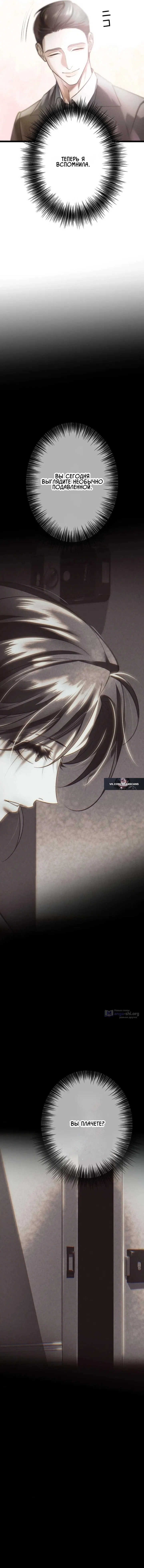 Страница 16 главы 5 манги Горю ради тебя / Burning for You