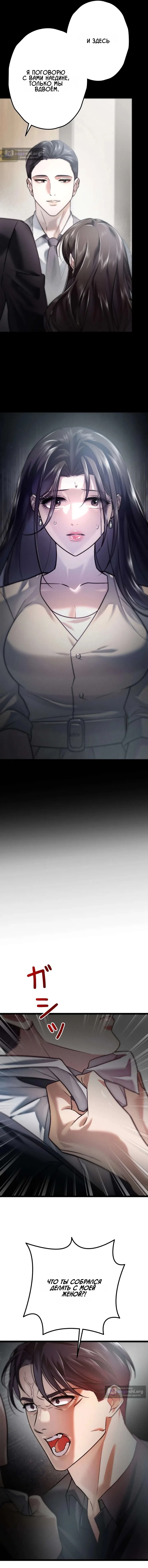 Страница 4 главы 6 манги Горю ради тебя / Burning for You
