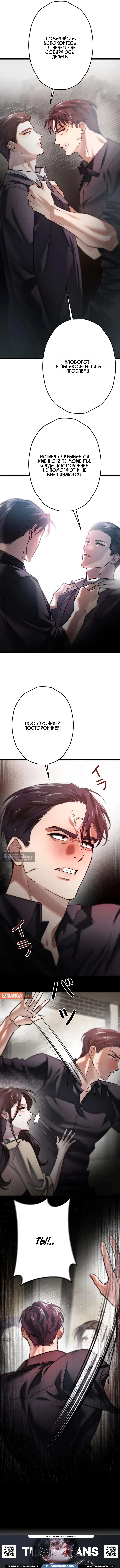 Страница 5 главы 6 манги Горю ради тебя / Burning for You