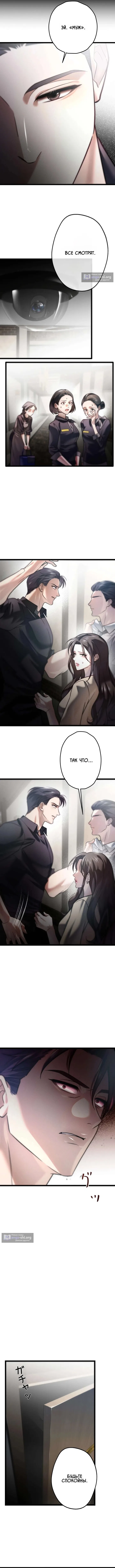 Страница 6 главы 6 манги Горю ради тебя / Burning for You
