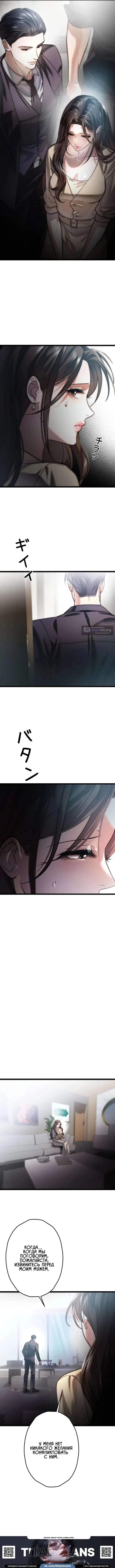 Страница 7 главы 6 манги Горю ради тебя / Burning for You