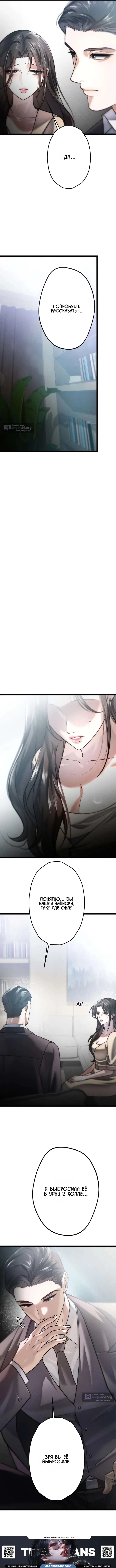 Страница 9 главы 6 манги Горю ради тебя / Burning for You