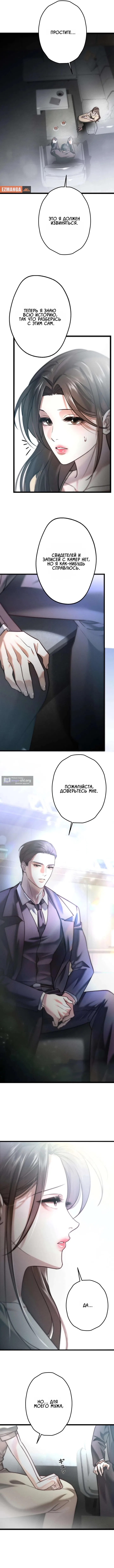 Страница 10 главы 6 манги Горю ради тебя / Burning for You