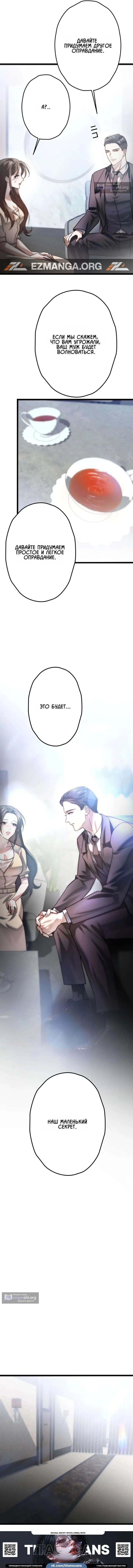 Страница 11 главы 6 манги Горю ради тебя / Burning for You