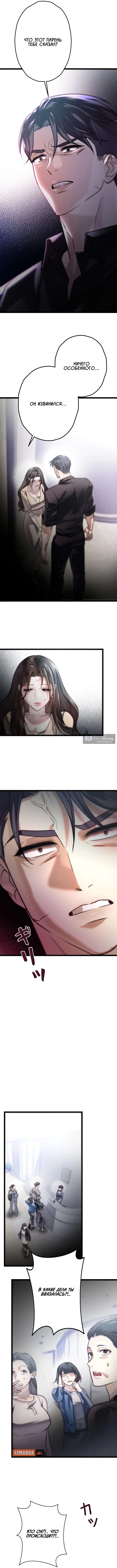 Страница 12 главы 6 манги Горю ради тебя / Burning for You