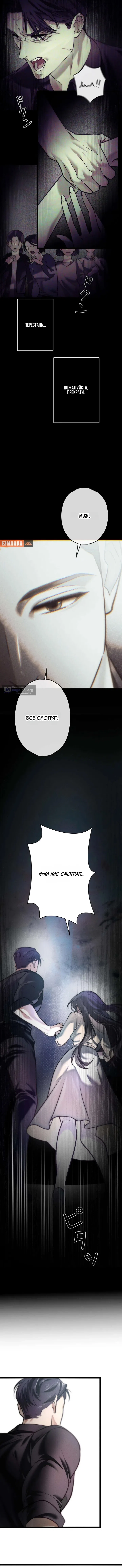 Страница 14 главы 6 манги Горю ради тебя / Burning for You