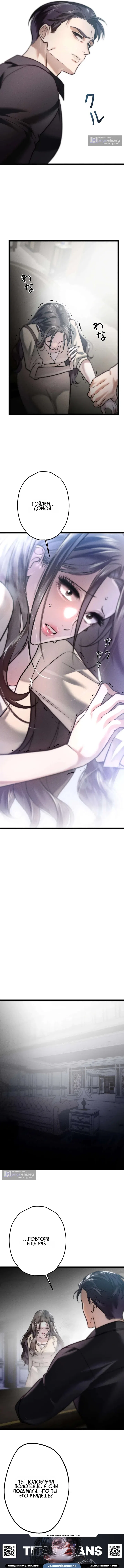 Страница 15 главы 6 манги Горю ради тебя / Burning for You