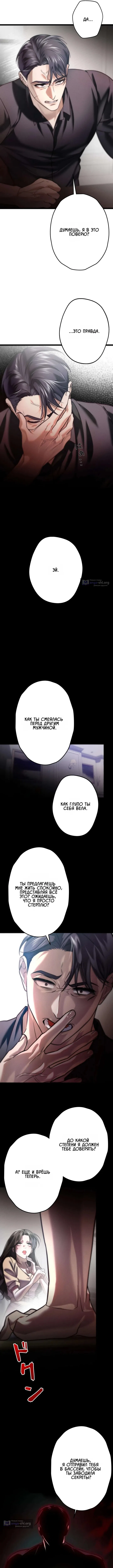 Страница 16 главы 6 манги Горю ради тебя / Burning for You