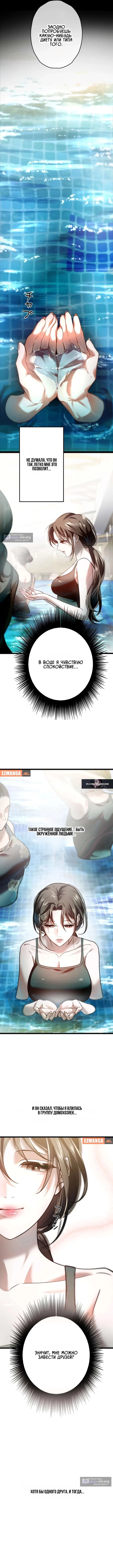 Страница 4 главы 2 манги Горю ради тебя / Burning for You