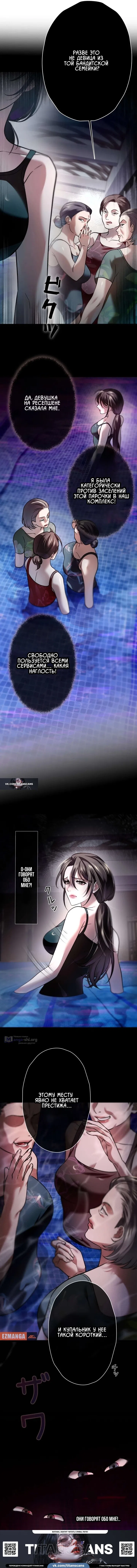 Страница 5 главы 2 манги Горю ради тебя / Burning for You