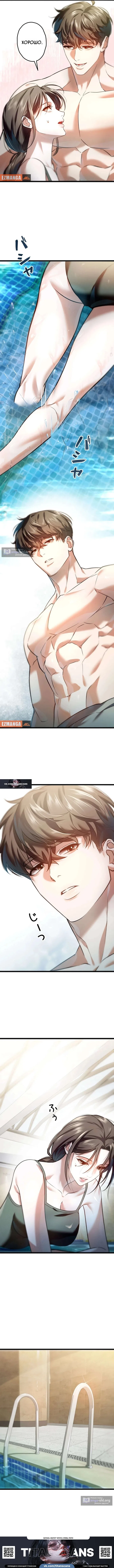 Страница 9 главы 2 манги Горю ради тебя / Burning for You