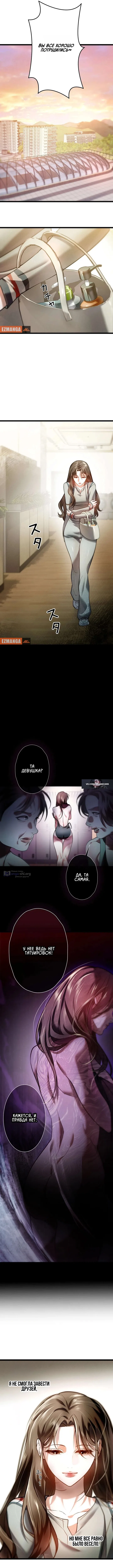 Страница 10 главы 2 манги Горю ради тебя / Burning for You