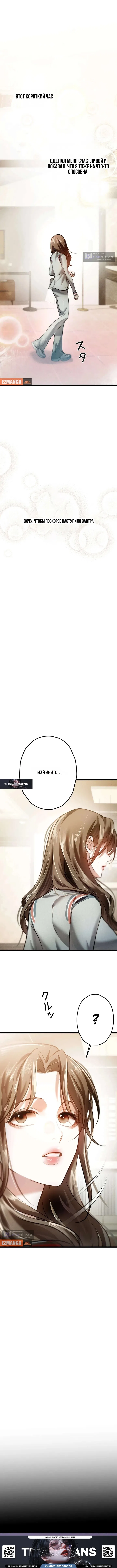 Страница 11 главы 2 манги Горю ради тебя / Burning for You