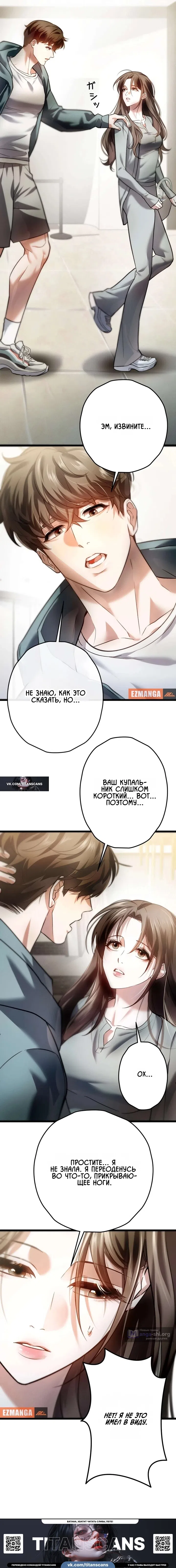 Страница 15 главы 2 манги Горю ради тебя / Burning for You