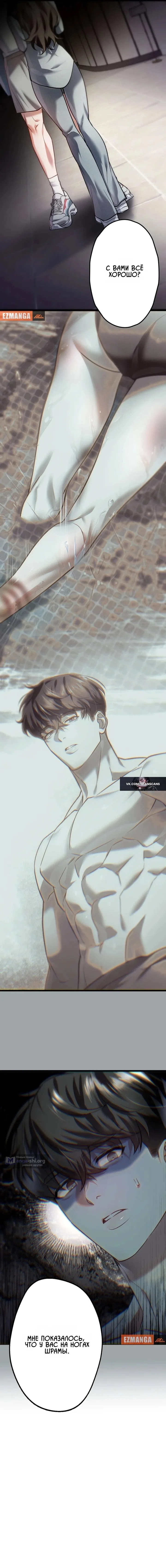 Страница 16 главы 2 манги Горю ради тебя / Burning for You