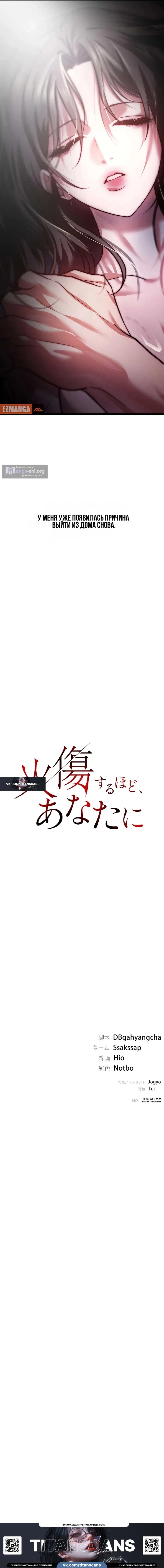 Страница 19 главы 2 манги Горю ради тебя / Burning for You