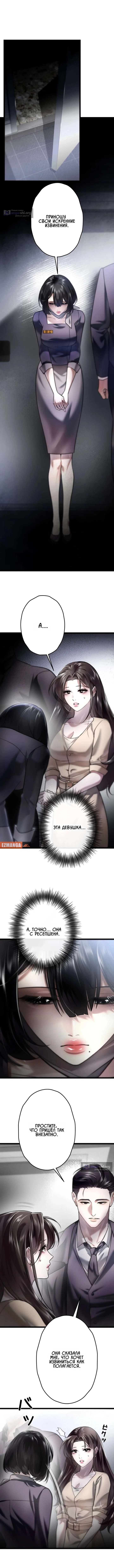 Страница 4 главы 7 манги Горю ради тебя / Burning for You