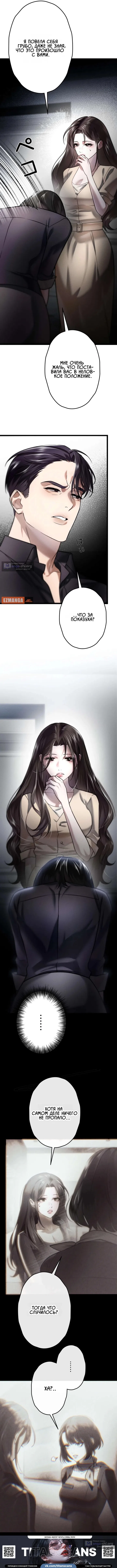 Страница 5 главы 7 манги Горю ради тебя / Burning for You