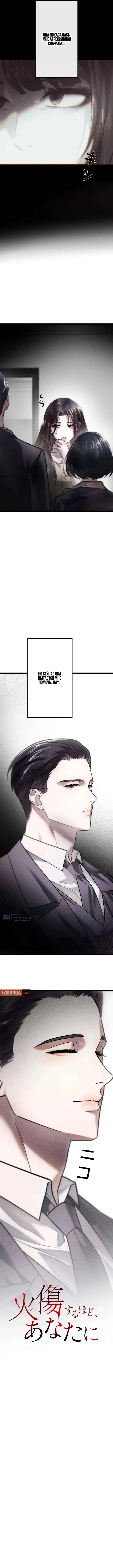 Страница 6 главы 7 манги Горю ради тебя / Burning for You