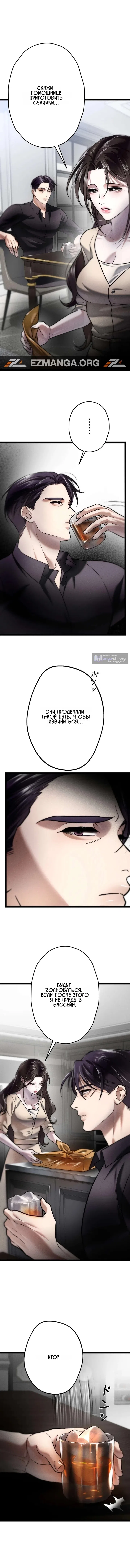 Страница 8 главы 7 манги Горю ради тебя / Burning for You