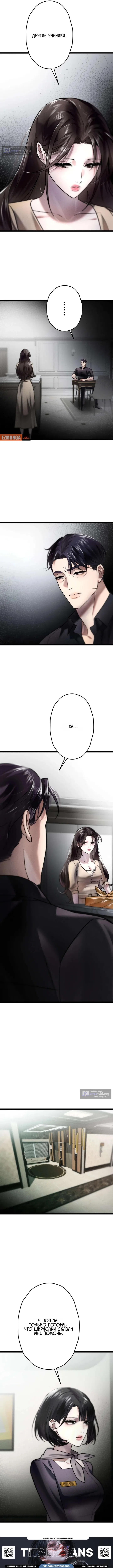 Страница 9 главы 7 манги Горю ради тебя / Burning for You