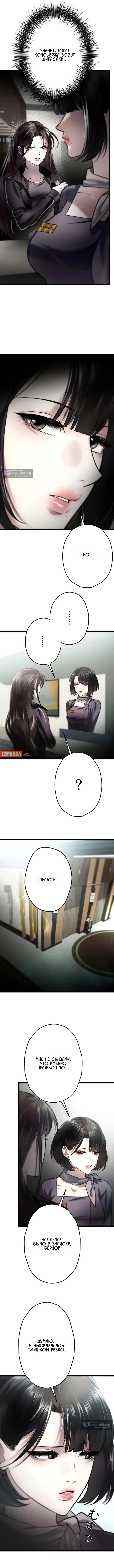 Страница 10 главы 7 манги Горю ради тебя / Burning for You