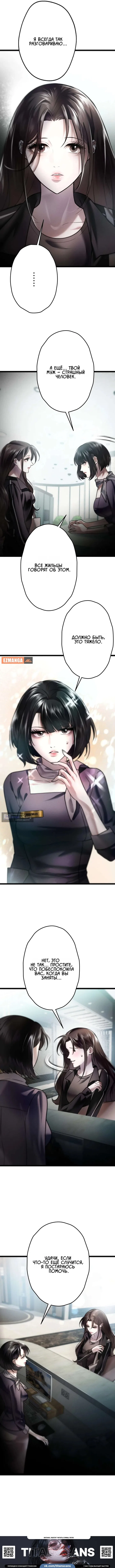 Страница 11 главы 7 манги Горю ради тебя / Burning for You
