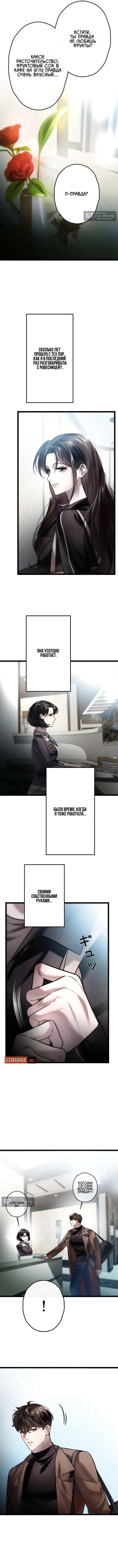Страница 12 главы 7 манги Горю ради тебя / Burning for You