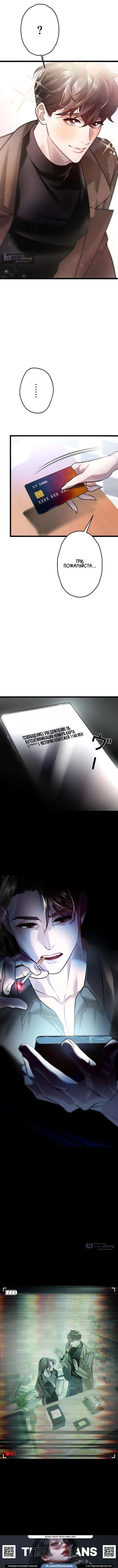 Страница 15 главы 7 манги Горю ради тебя / Burning for You