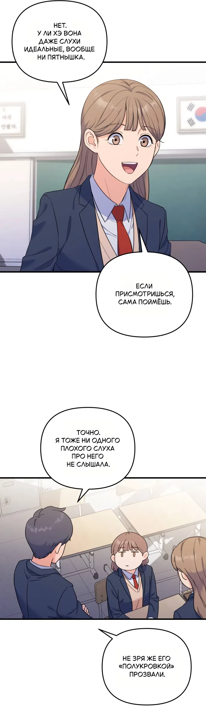 Страница 6 главы 3 манги Ради твоего совершенного конца / For Your Perfect Ending