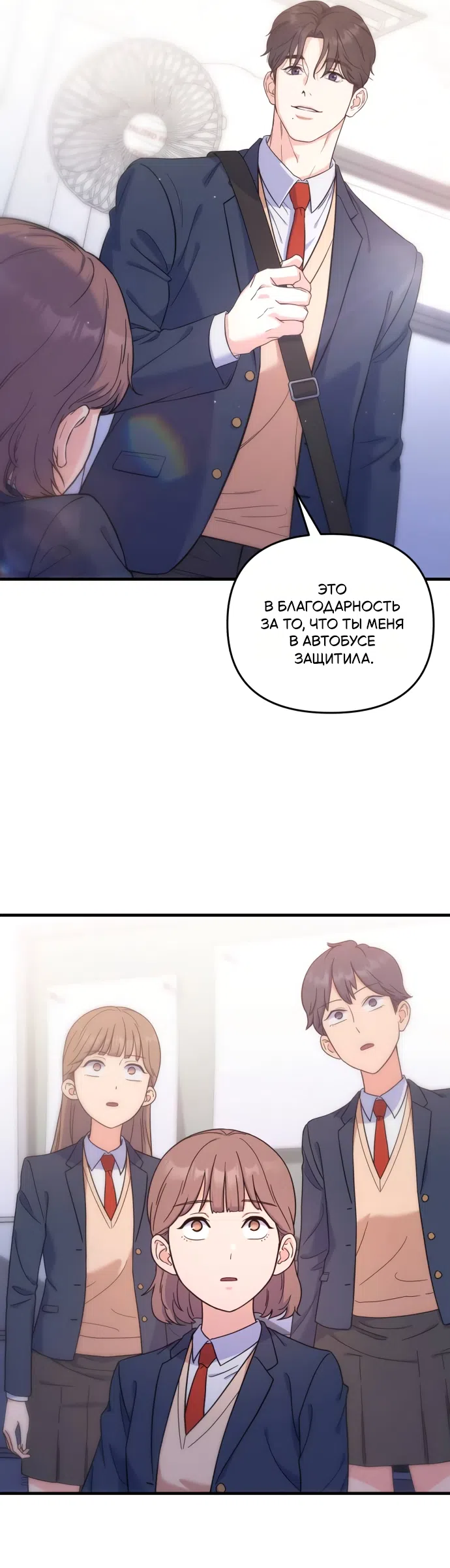 Страница 9 главы 3 манги Ради твоего совершенного конца / For Your Perfect Ending