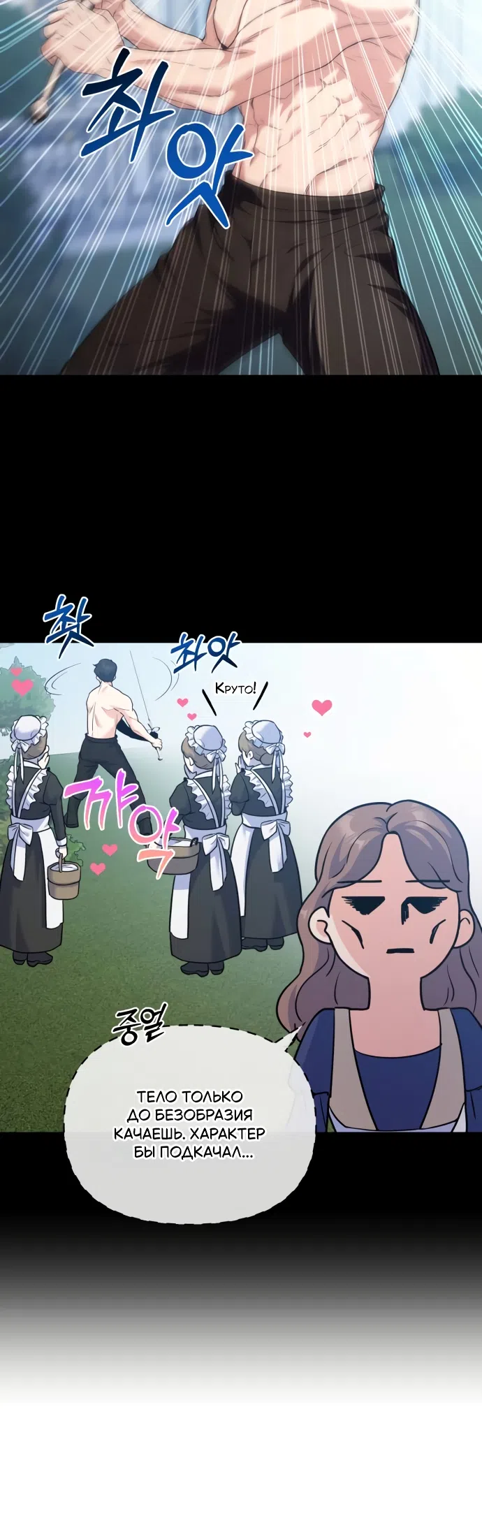 Страница 18 главы 3 манги Ради твоего совершенного конца / For Your Perfect Ending