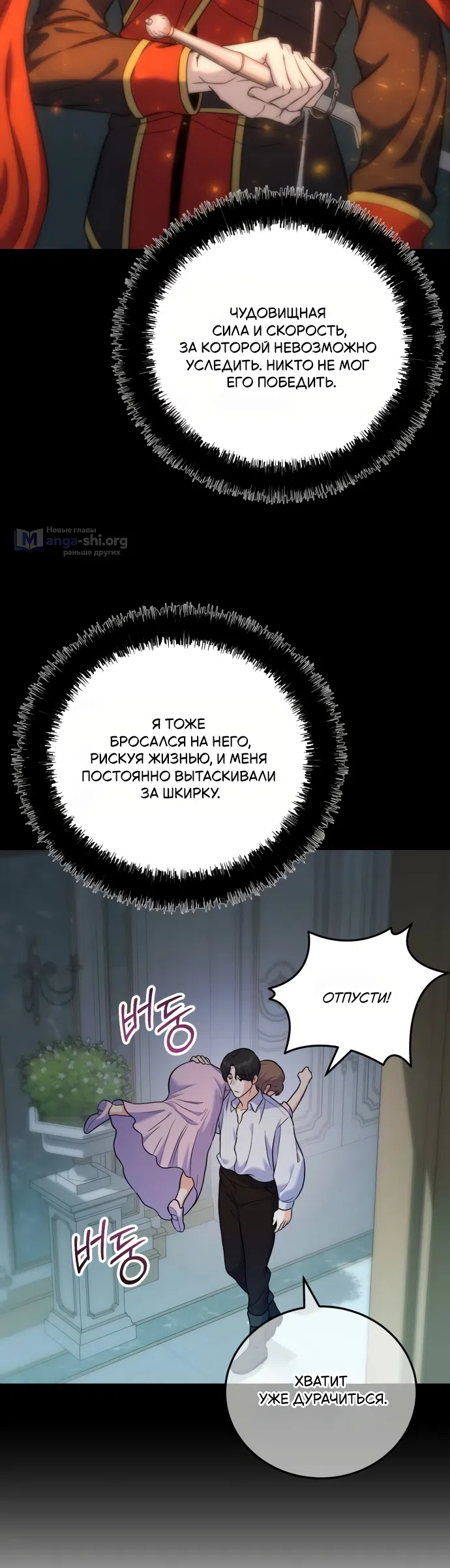 Страница 28 главы 3 манги Ради твоего совершенного конца / For Your Perfect Ending