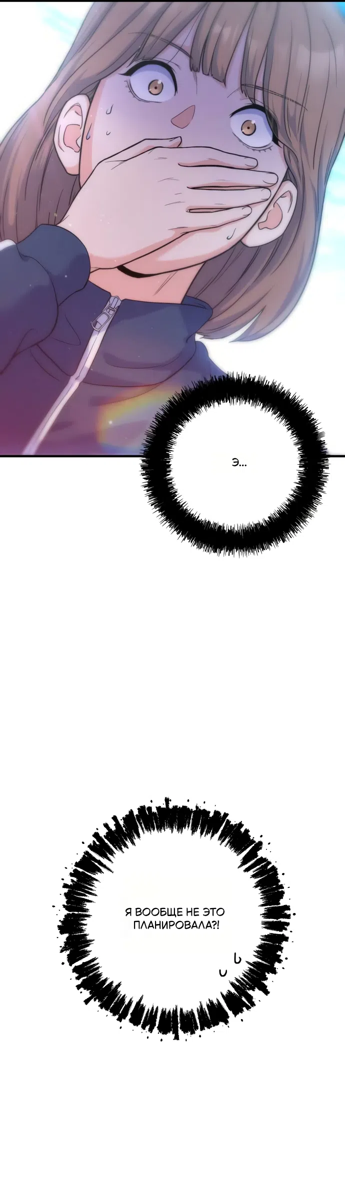 Страница 35 главы 3 манги Ради твоего совершенного конца / For Your Perfect Ending