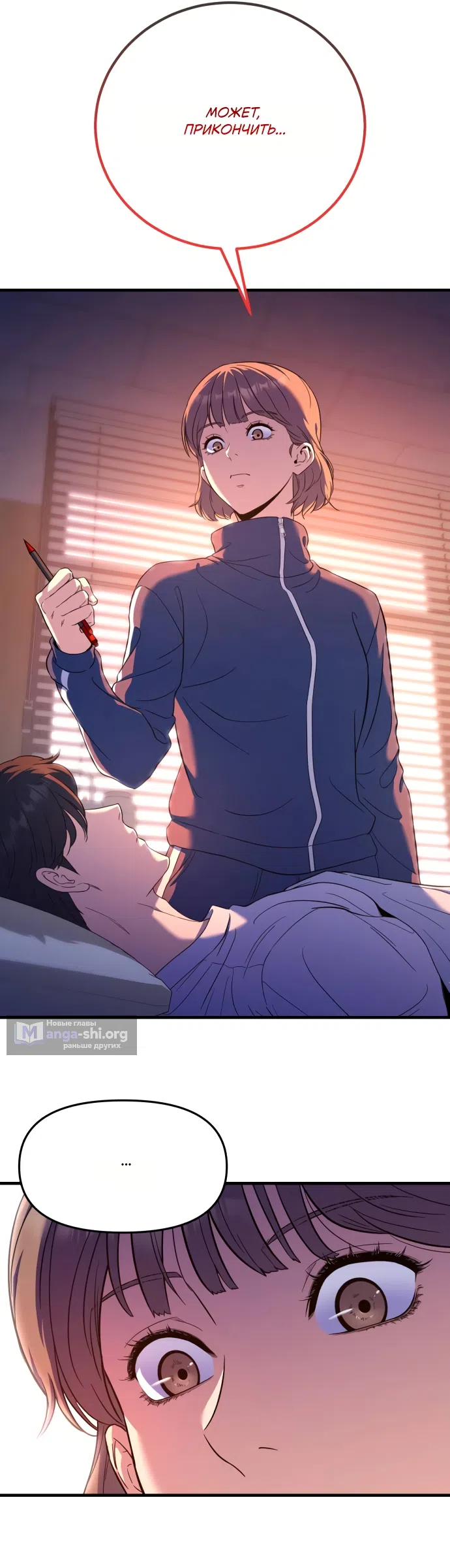 Страница 39 главы 3 манги Ради твоего совершенного конца / For Your Perfect Ending