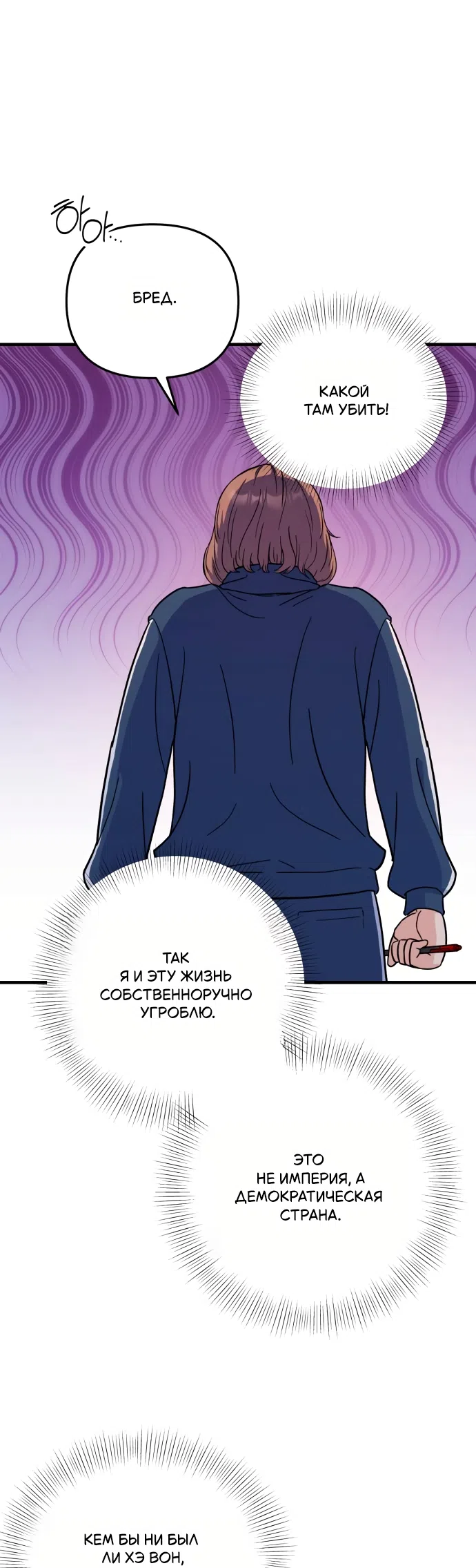 Страница 40 главы 3 манги Ради твоего совершенного конца / For Your Perfect Ending