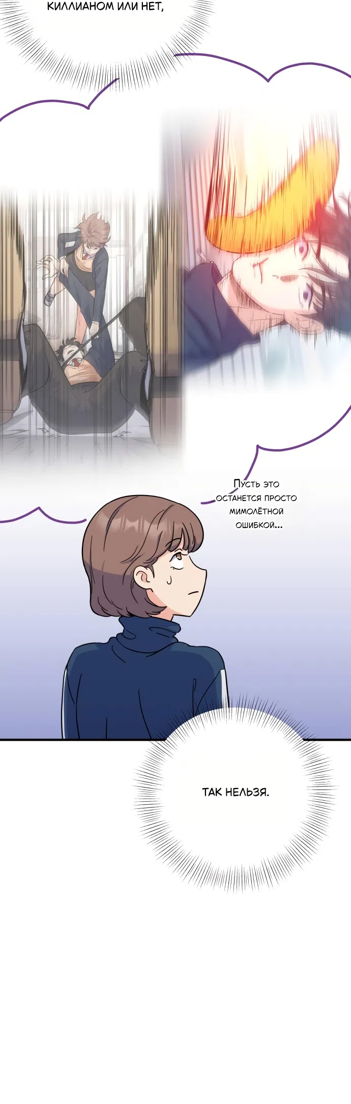 Страница 41 главы 3 манги Ради твоего совершенного конца / For Your Perfect Ending