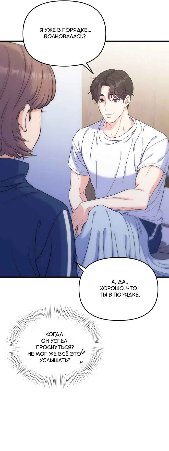 Страница 43 главы 3 манги Ради твоего совершенного конца / For Your Perfect Ending